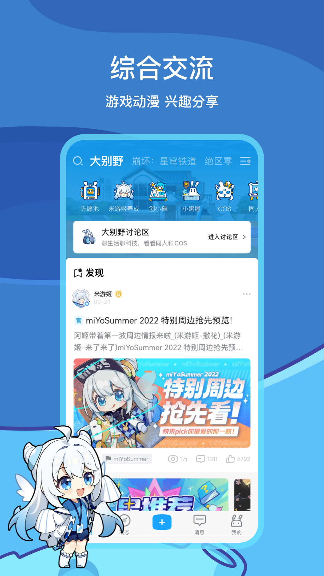米哈游账号管理中心app官方版