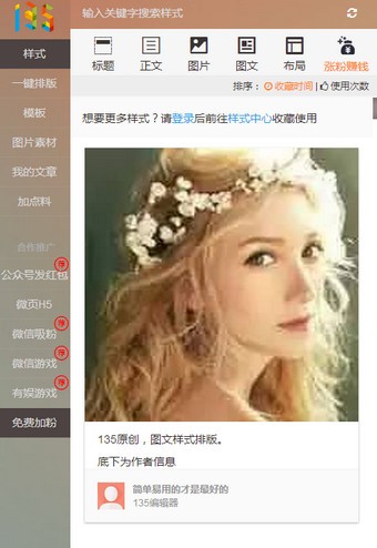 135编辑器官网手机版