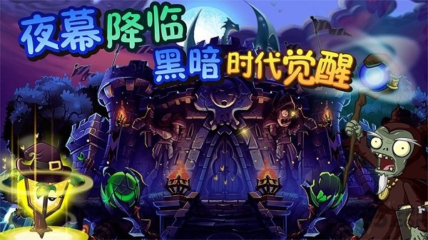 植物大战僵尸全明星正版下载华为版截图