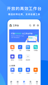 飞书app截图