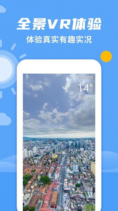 桌面天气预报软件 手机版免费截图