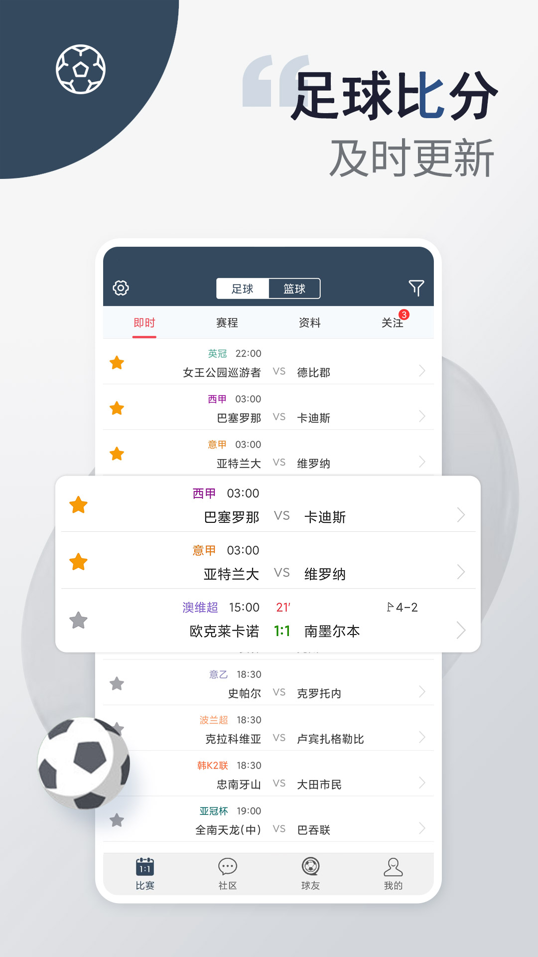 球探比分app安卓版官方版截图
