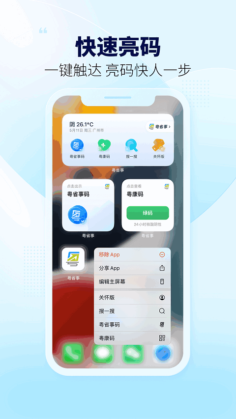 粤省事app手机版截图