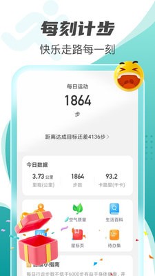 每刻计步app安卓手机最新版截图