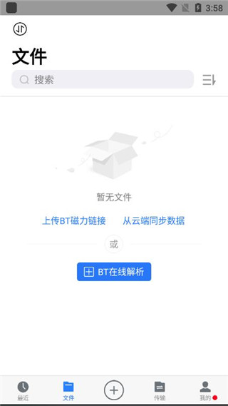 离线云v1.3.6.至尊版截图