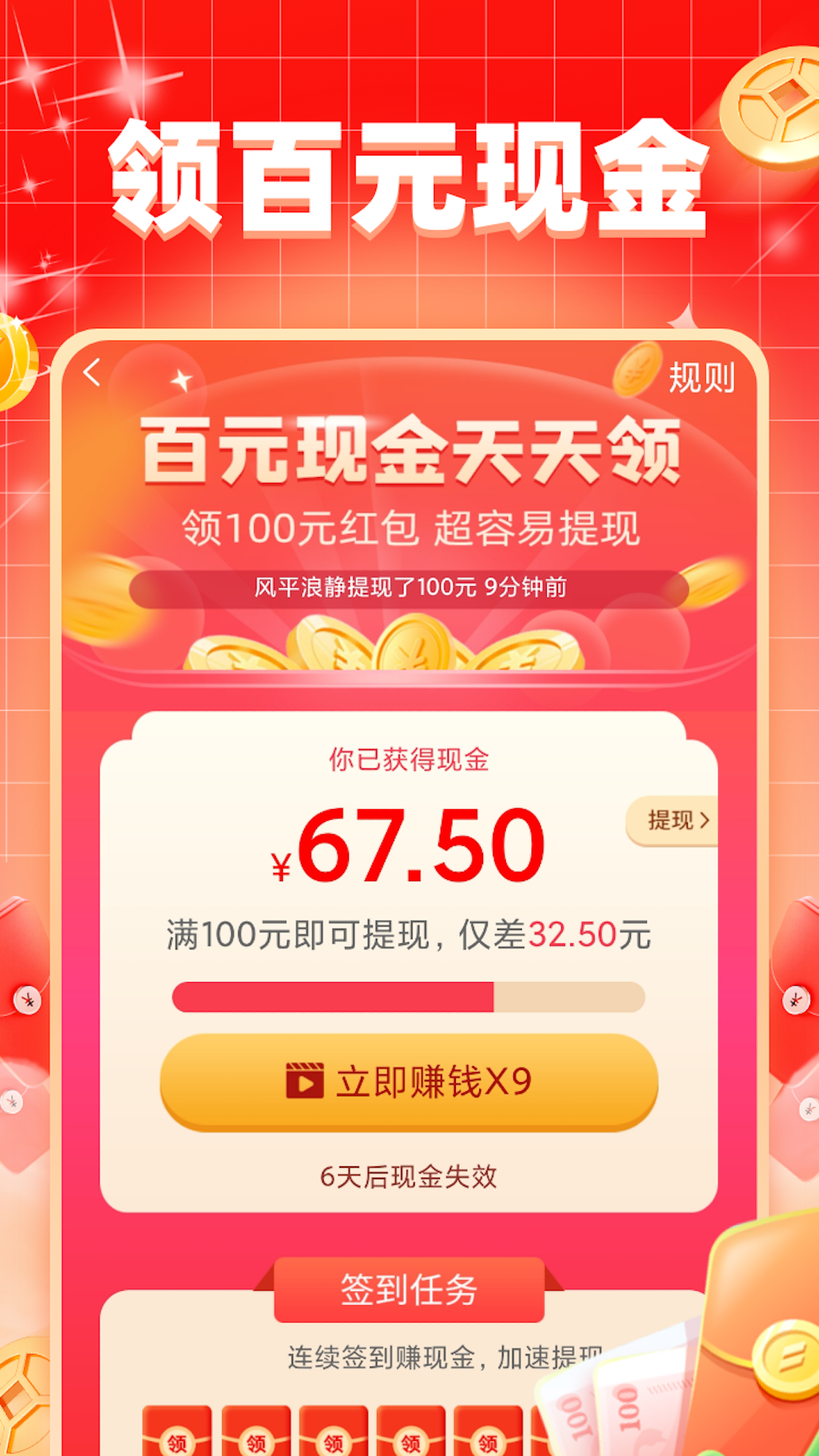 充电送宝手机版