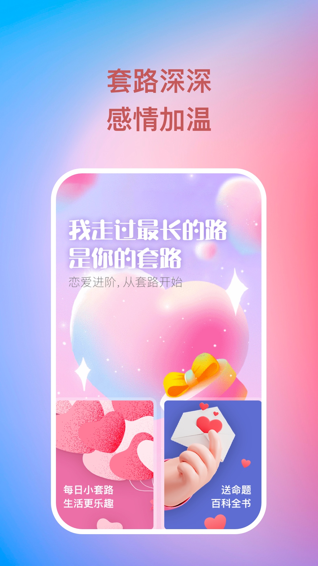 愛題題APP截圖