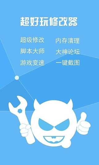 超好玩修改器下载手机版