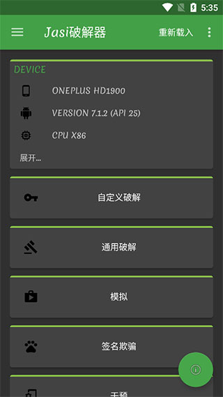 Jasi破解器汉化版