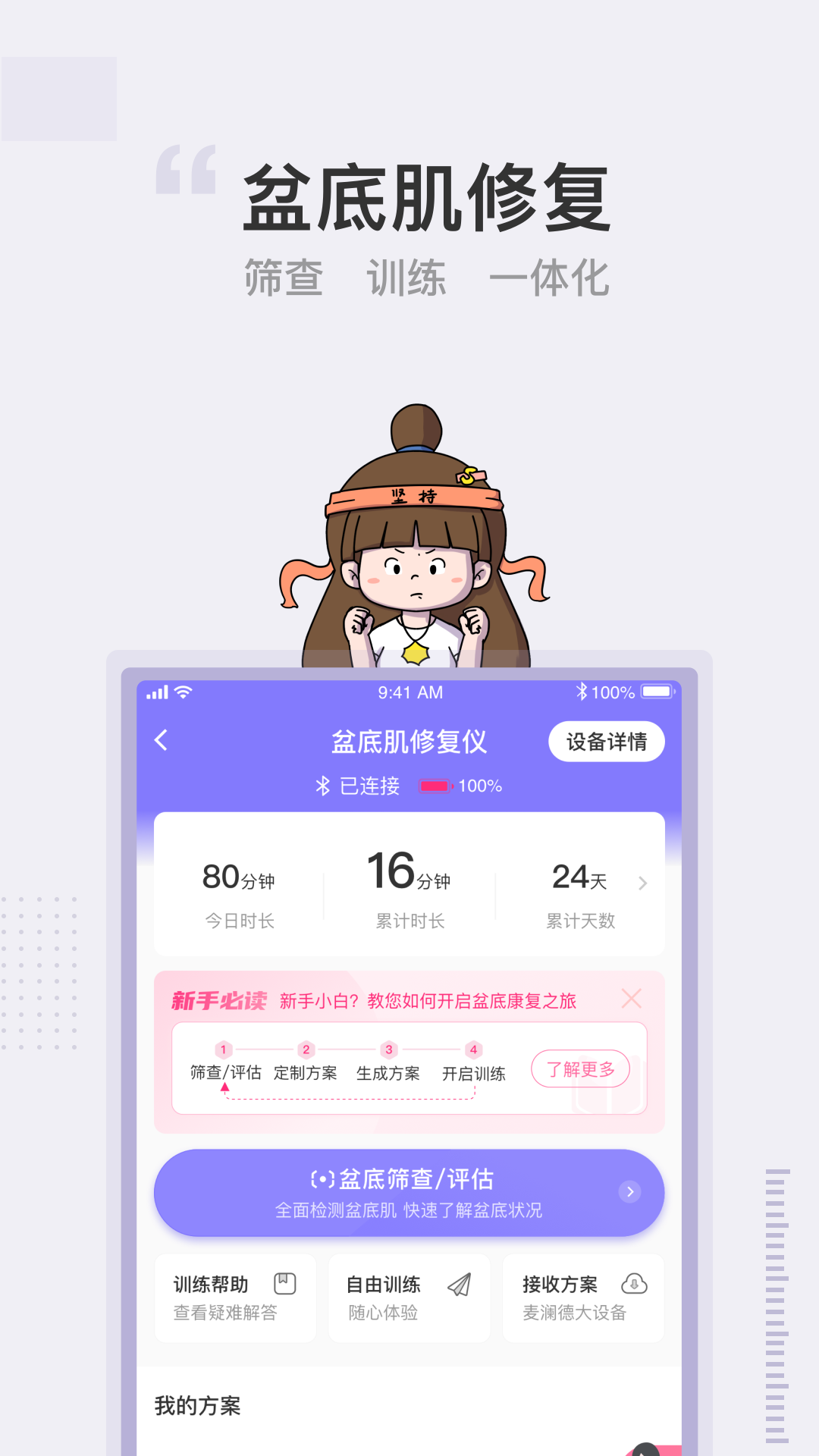 澜渟-盆底肌训练app最新版截图