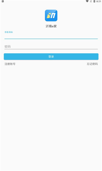 沂南e家党建app最新版截图