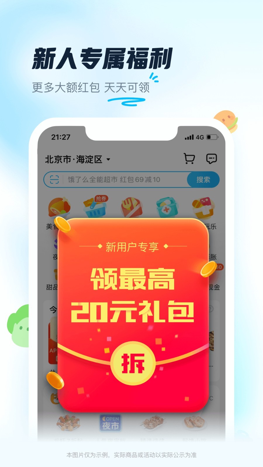 饿了么外卖送餐app蜂鸟众包截图