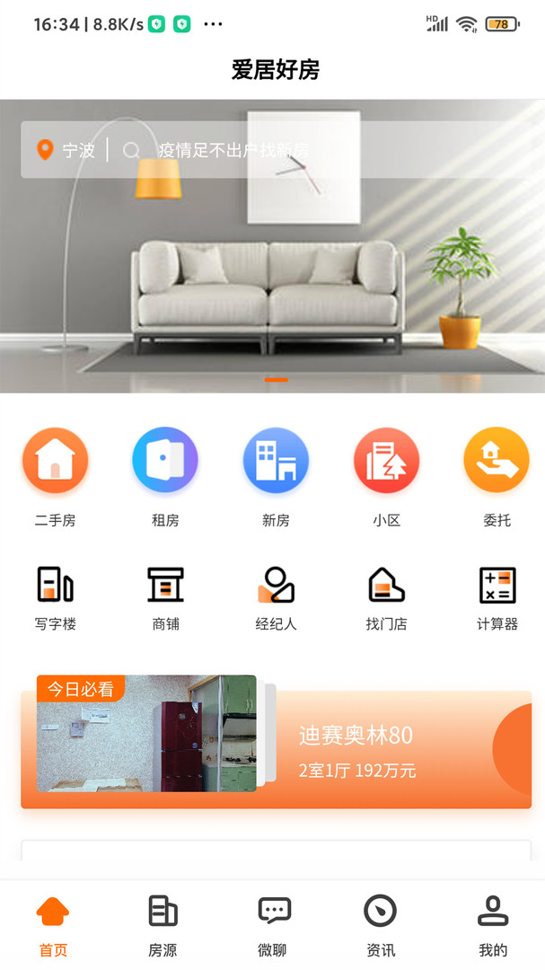 爱居好房app官方最新绿色版截图