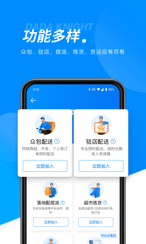 达达骑士app官网版最新版本截图