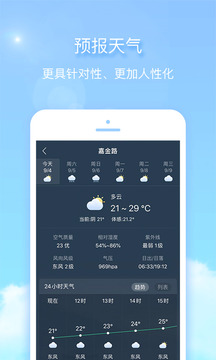 天气君天气预报 最新版截图