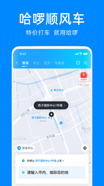 哈啰出行app官网免费司机版截图