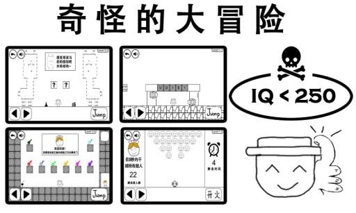 奇怪的大冒險安卓版截圖