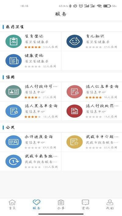 武威政务掌上办app 官方版安卓版截图