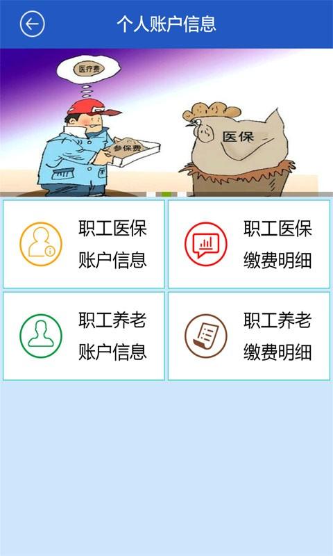 舟山社保網上辦事大廳app官方版截圖