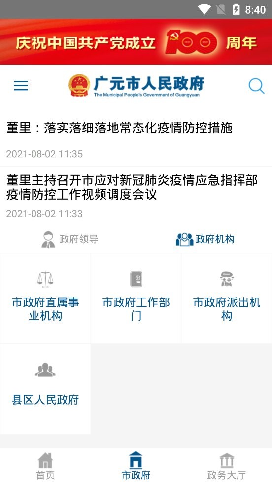 廣元市政府app 最新版安卓版截圖