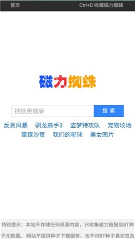 磁力蜘蛛官网最新版截图