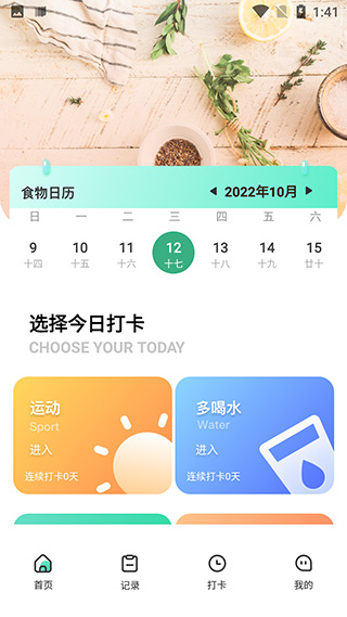 瘦身计划（瘦身计划鸭）app安卓版截图