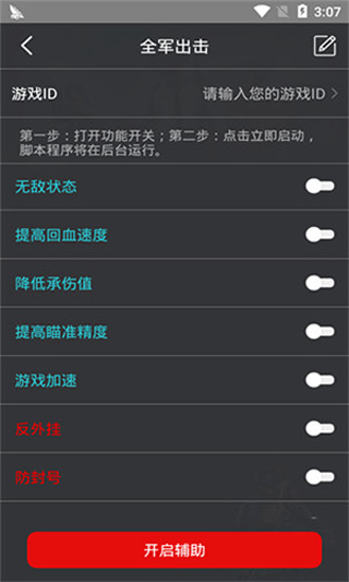 鸡腿修改器app下载安装