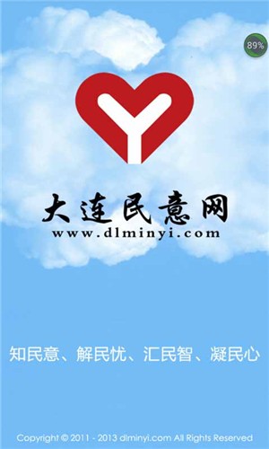 大連民意app 官方版截圖