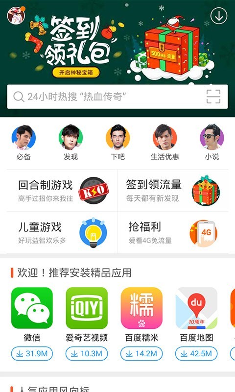 百度手機助手app截圖