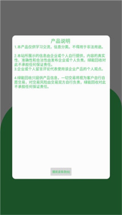 绿能回收app安卓官方最新版截图