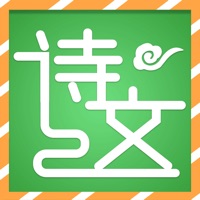 小學經典古詩詞大全APP截圖