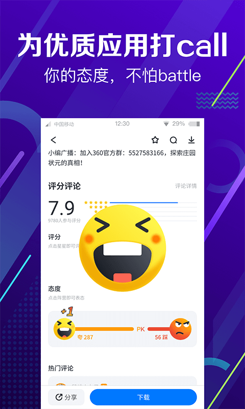 360手机助手app截图