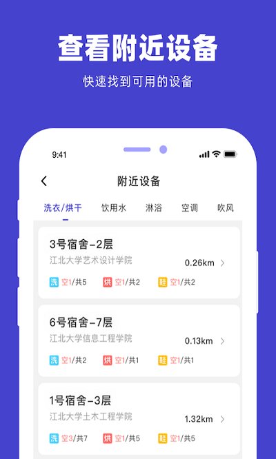 u净app u净洗衣 最新版官方版安卓版截图