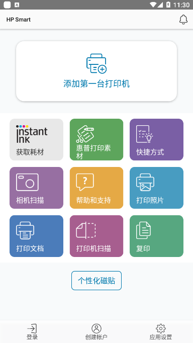 HP  Smart app官方版最新版免费截图