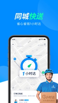 达达快送app2022安卓最新版截图