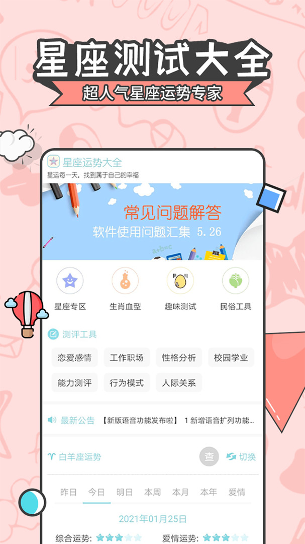 星座运势大全app官方最新绿色版截图