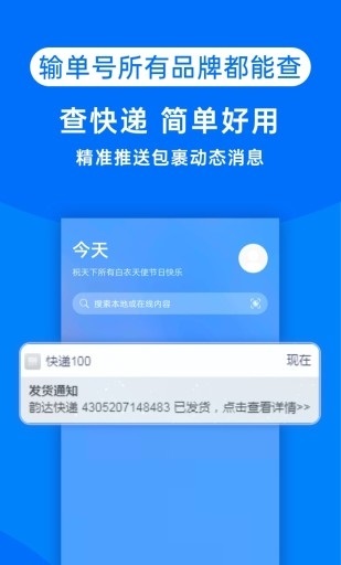 快递100手机appv7.5.0 安卓版截图