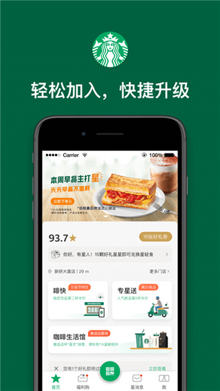 星巴克中國app2022最新版安卓版截圖