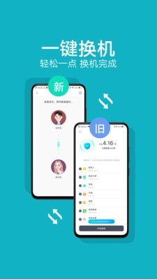 互传app一键换机安卓版2022最新版截图