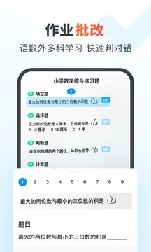 作业帮家长版app官方免费版截图