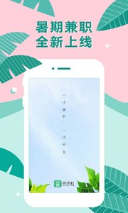 青团社兼职app安卓最新版截图