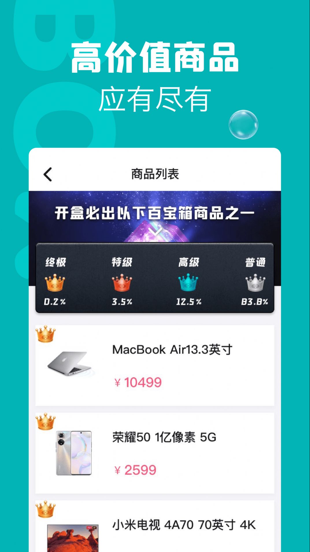 潮货盲盒APP截图