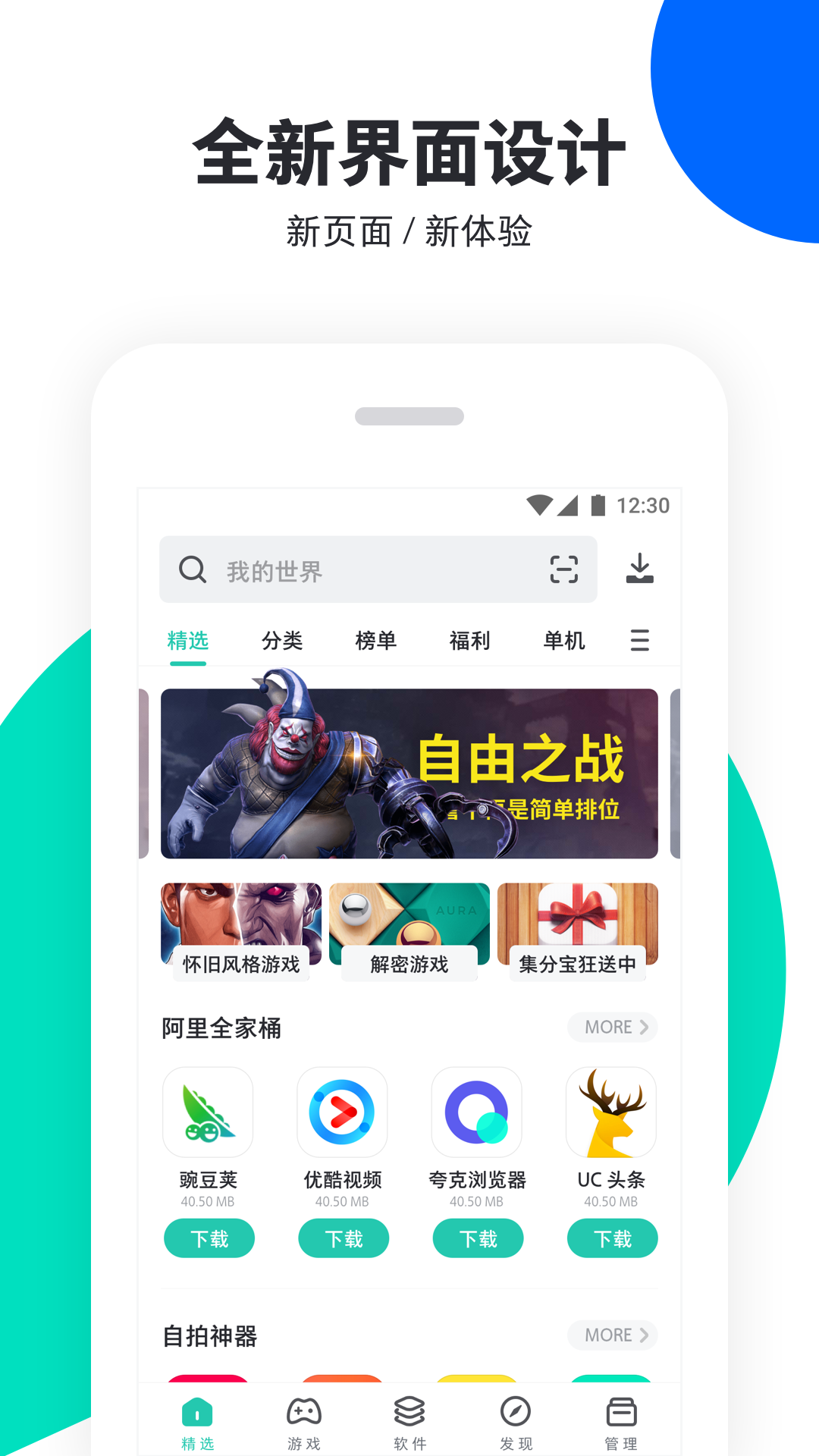 PP助手app截图