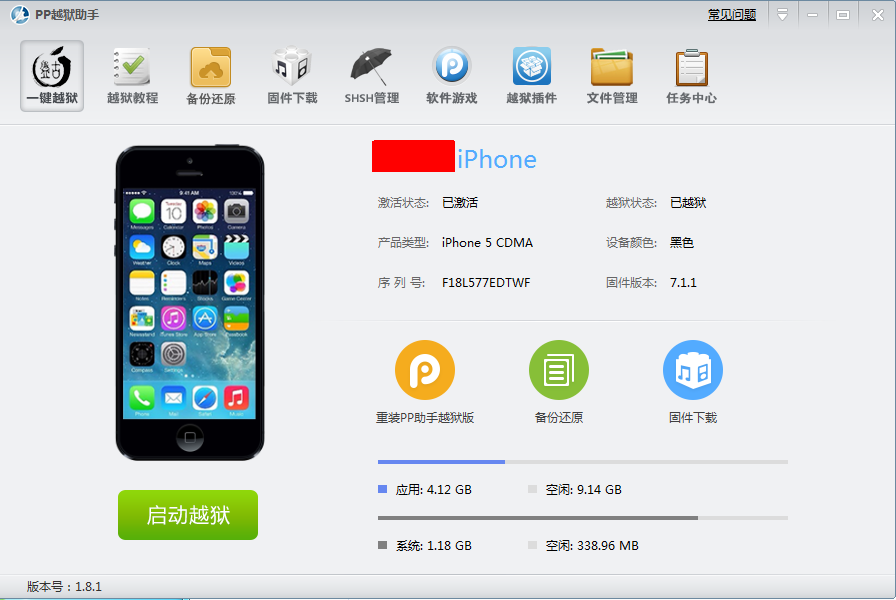 PP越狱助手官方最新免费版截图