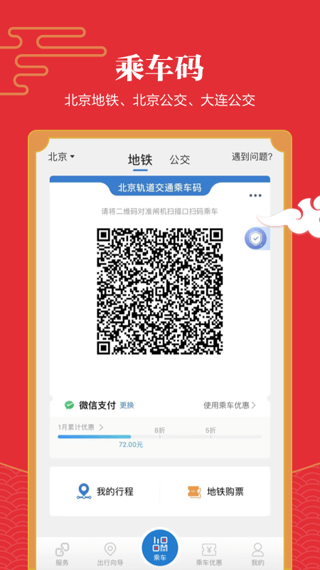 億通行APP截圖