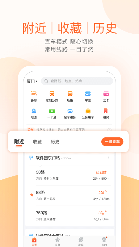 掌上公交APP最新版截圖