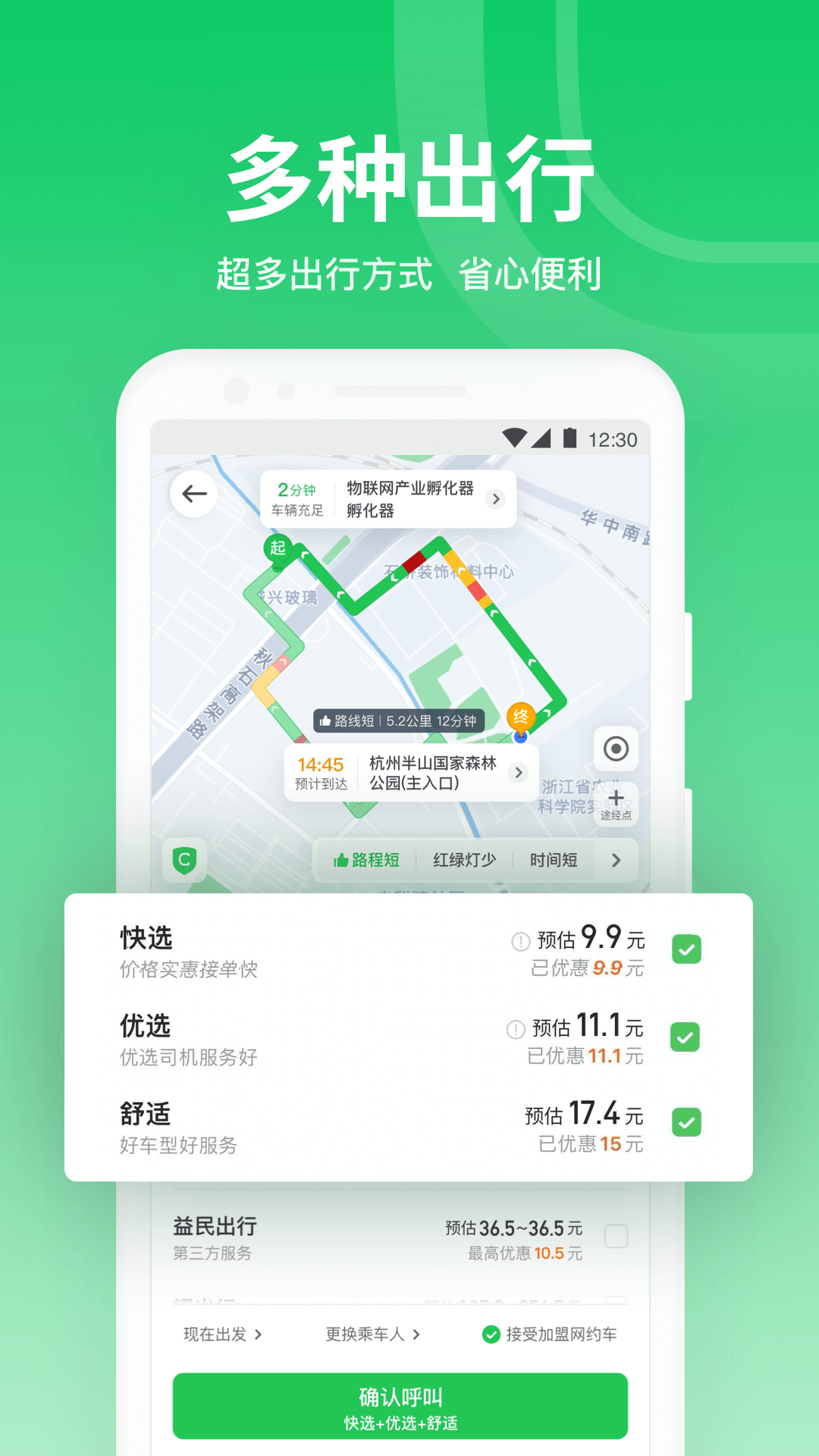 曹操出行APP官方版截图