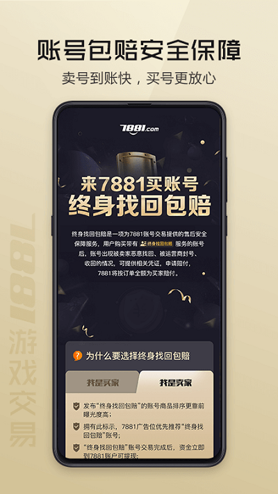 7881游戏交易平台app官方最新版截图