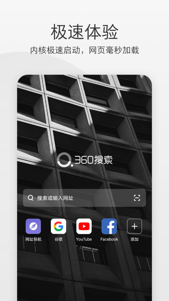 360极速浏览器app官方最新版下载截图