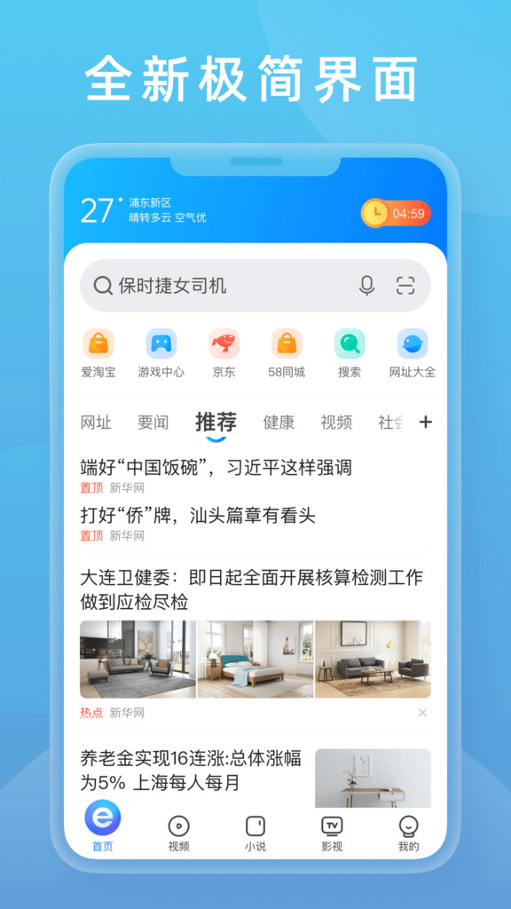 2345浏览器app官方最新版下载截图